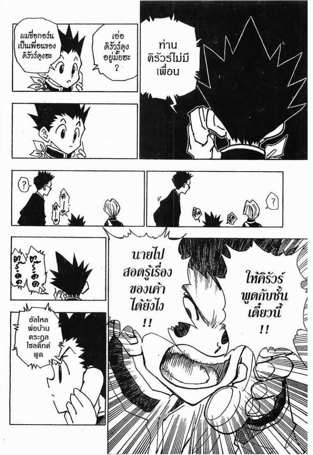 อ่านมังงะ Hunter x Hunter ตอนที่ 40/4.jpg