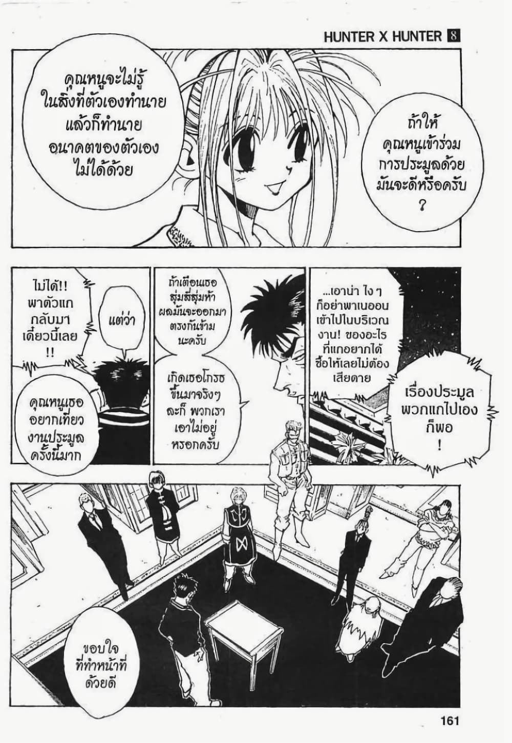 อ่านมังงะ Hunter x Hunter ตอนที่ 72/4.jpg