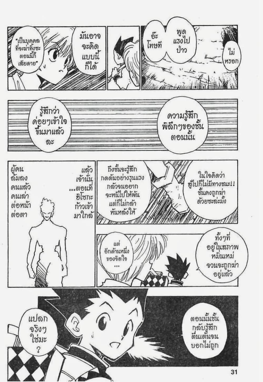 อ่านมังงะ Hunter x Hunter ตอนที่ 10/4.jpg