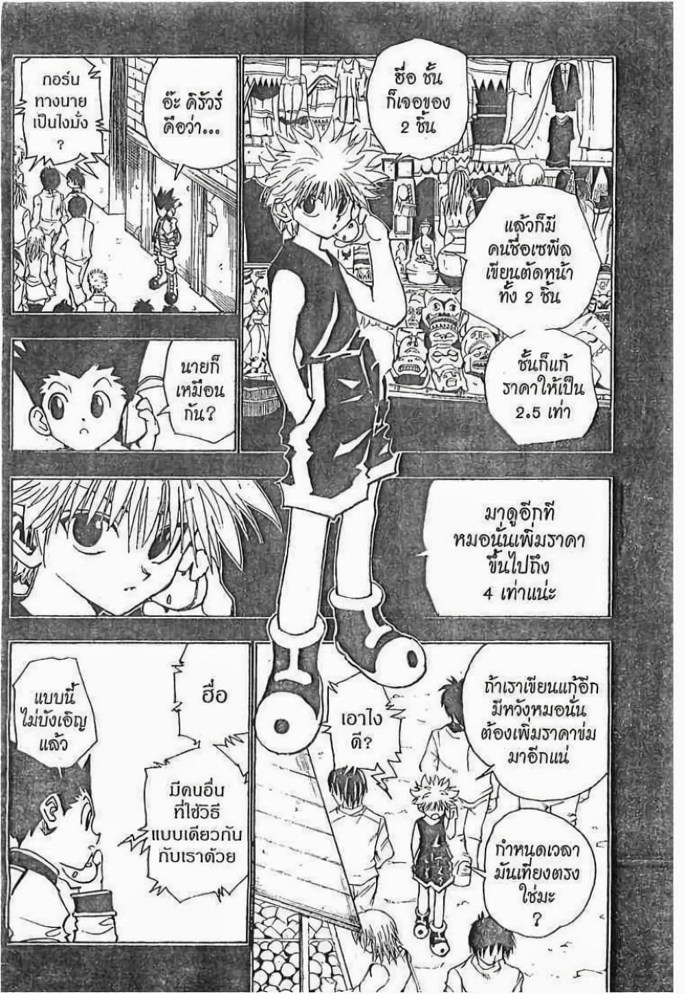 อ่านมังงะ Hunter x Hunter ตอนที่ 86/4.jpg