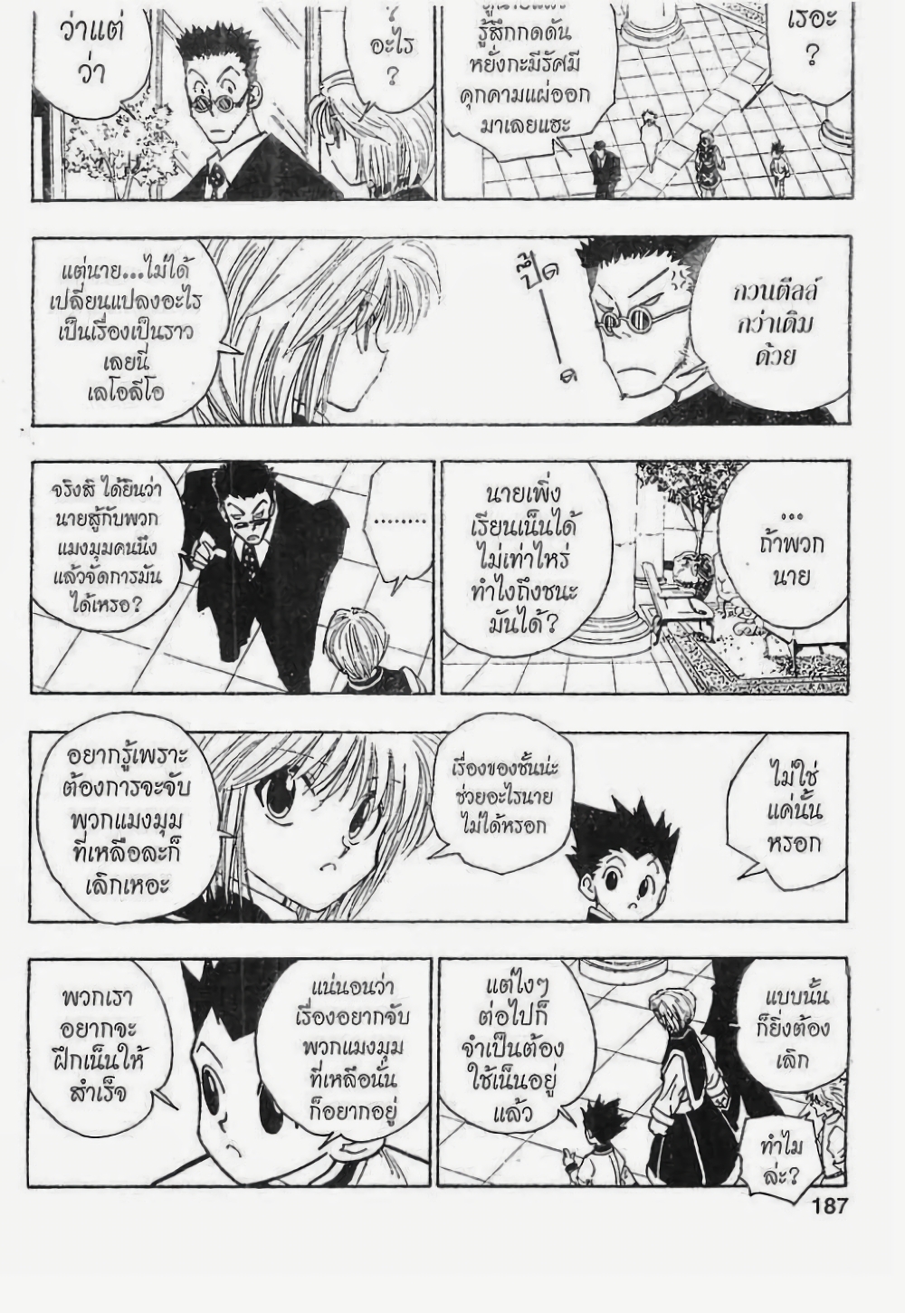 อ่านมังงะ Hunter x Hunter ตอนที่ 103/4.jpg