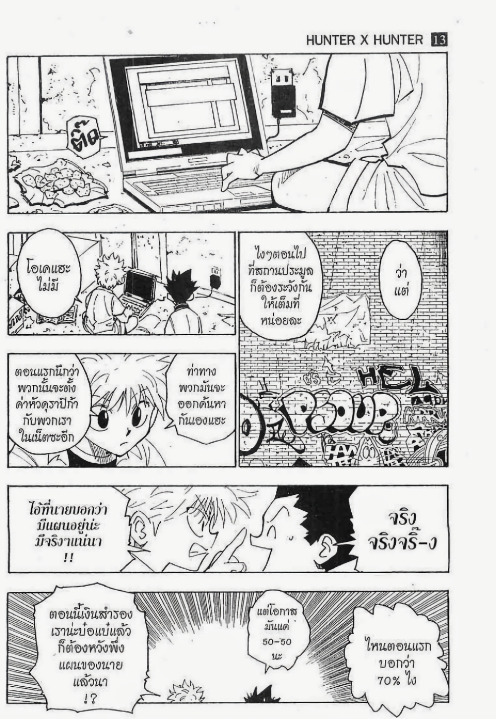 อ่านมังงะ Hunter x Hunter ตอนที่ 120/4.jpg