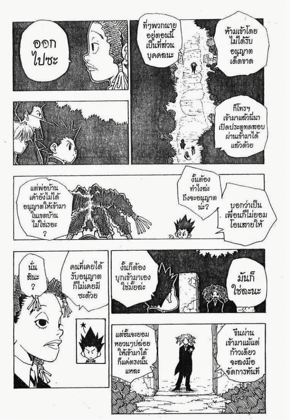 อ่านมังงะ Hunter x Hunter ตอนที่ 41/4.jpg