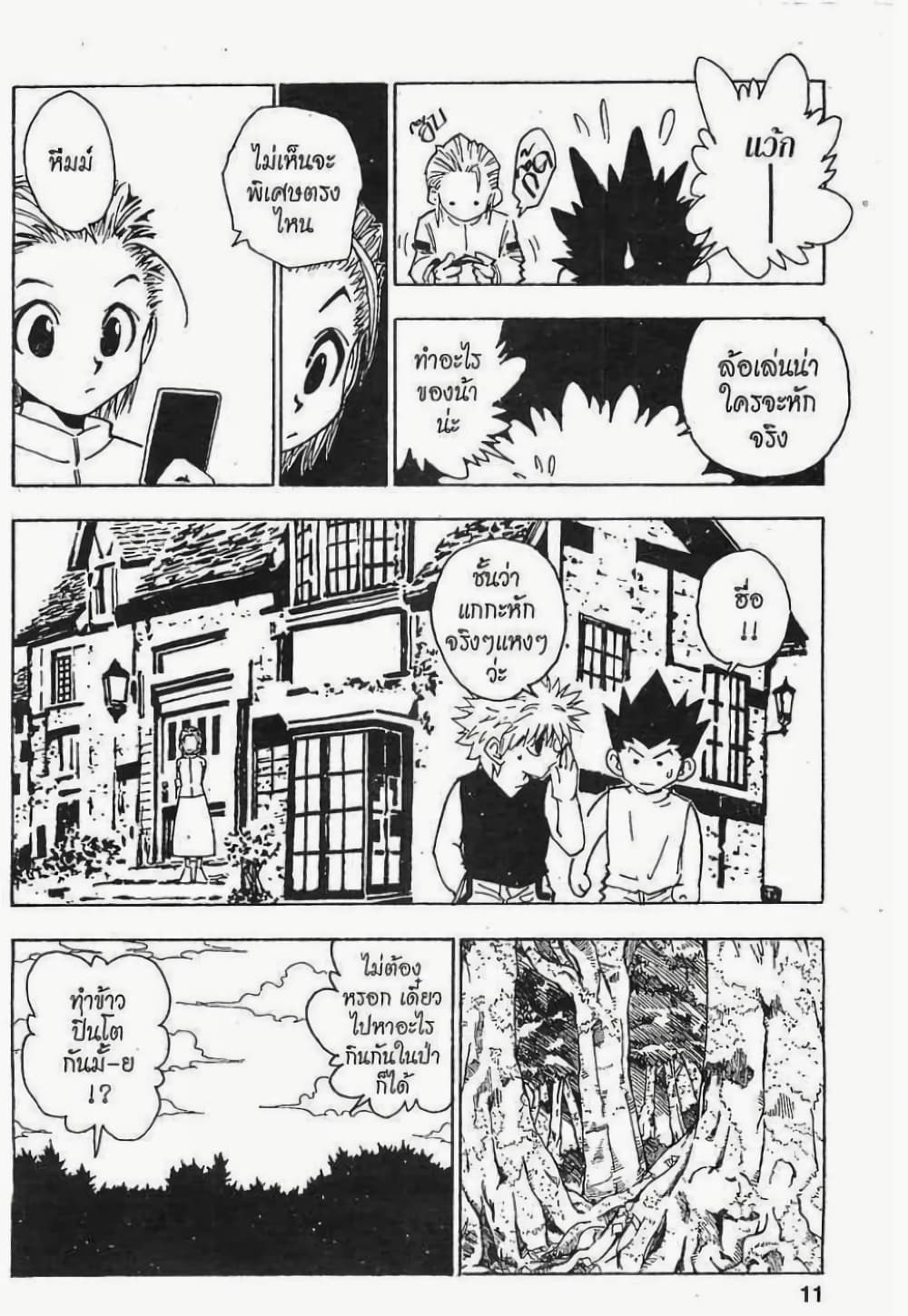 อ่านมังงะ Hunter x Hunter ตอนที่ 64/4.jpg