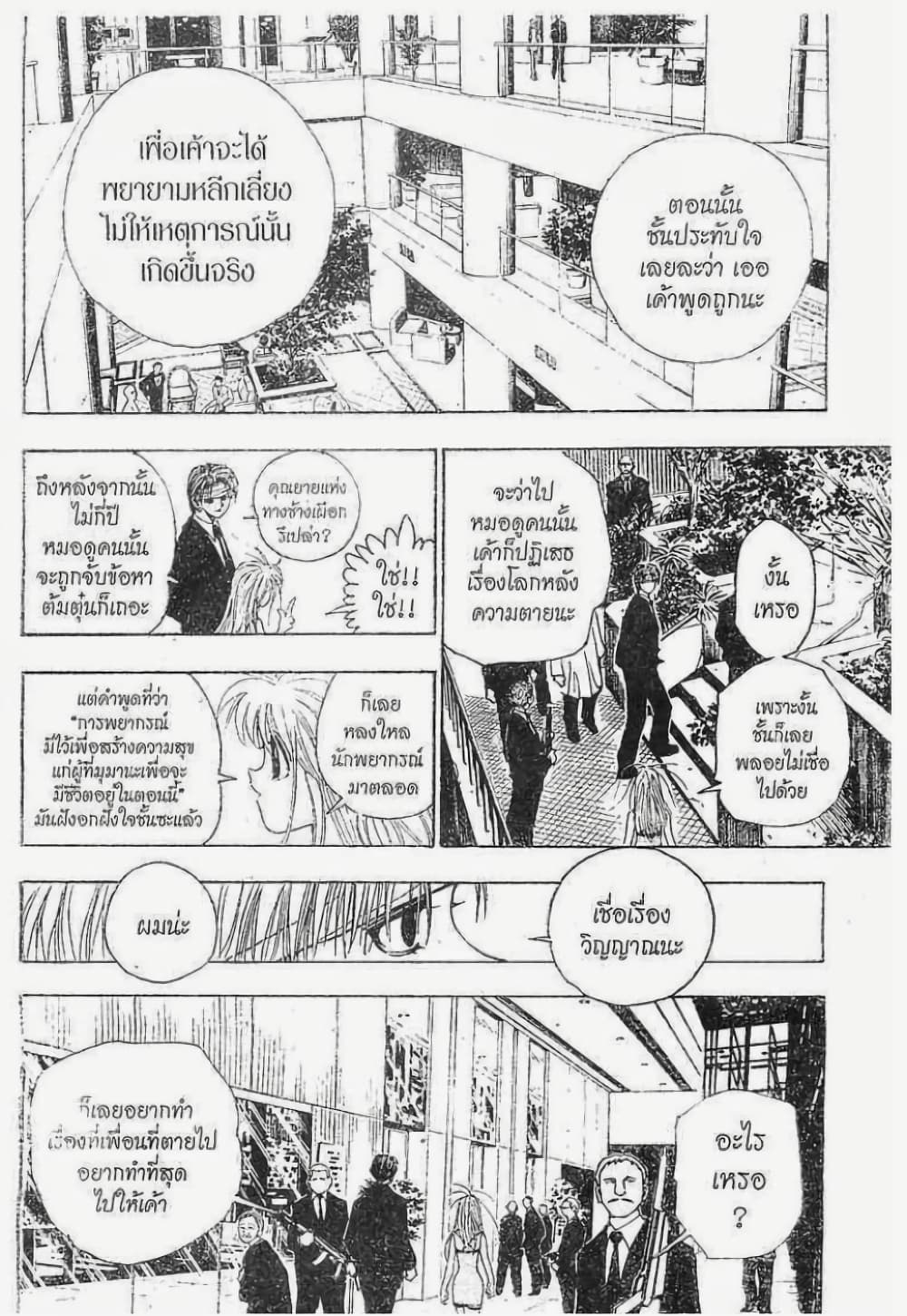 อ่านมังงะ Hunter x Hunter ตอนที่ 96/4.jpg