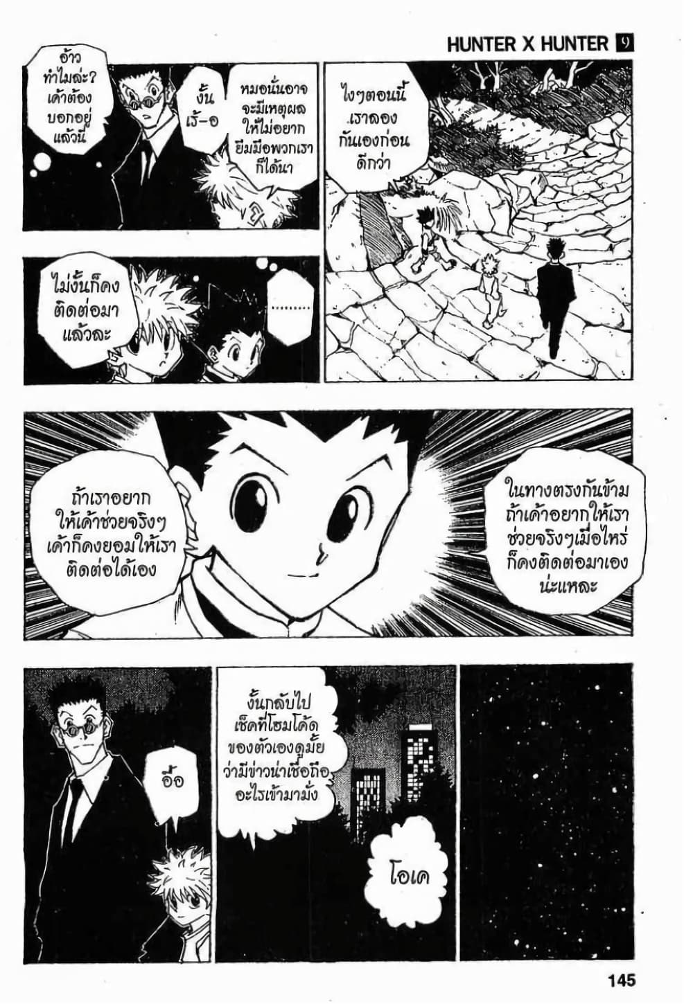 อ่านมังงะ Hunter x Hunter ตอนที่ 81/4.jpg