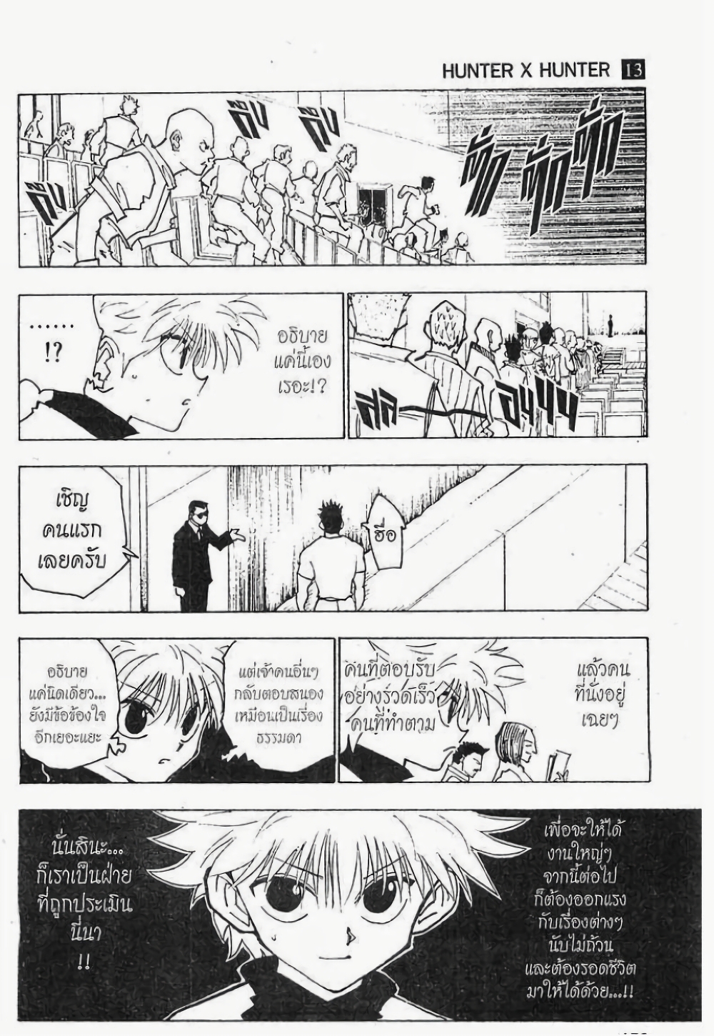 อ่านมังงะ Hunter x Hunter ตอนที่ 125/4.jpg