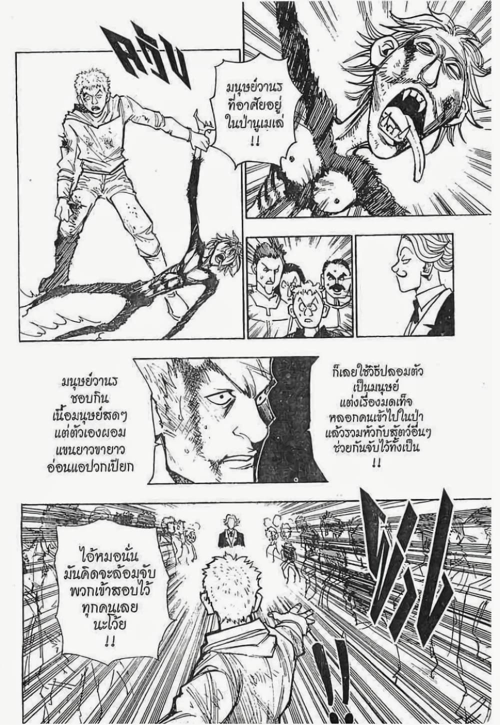 อ่านมังงะ Hunter x Hunter ตอนที่ 8/4.jpg