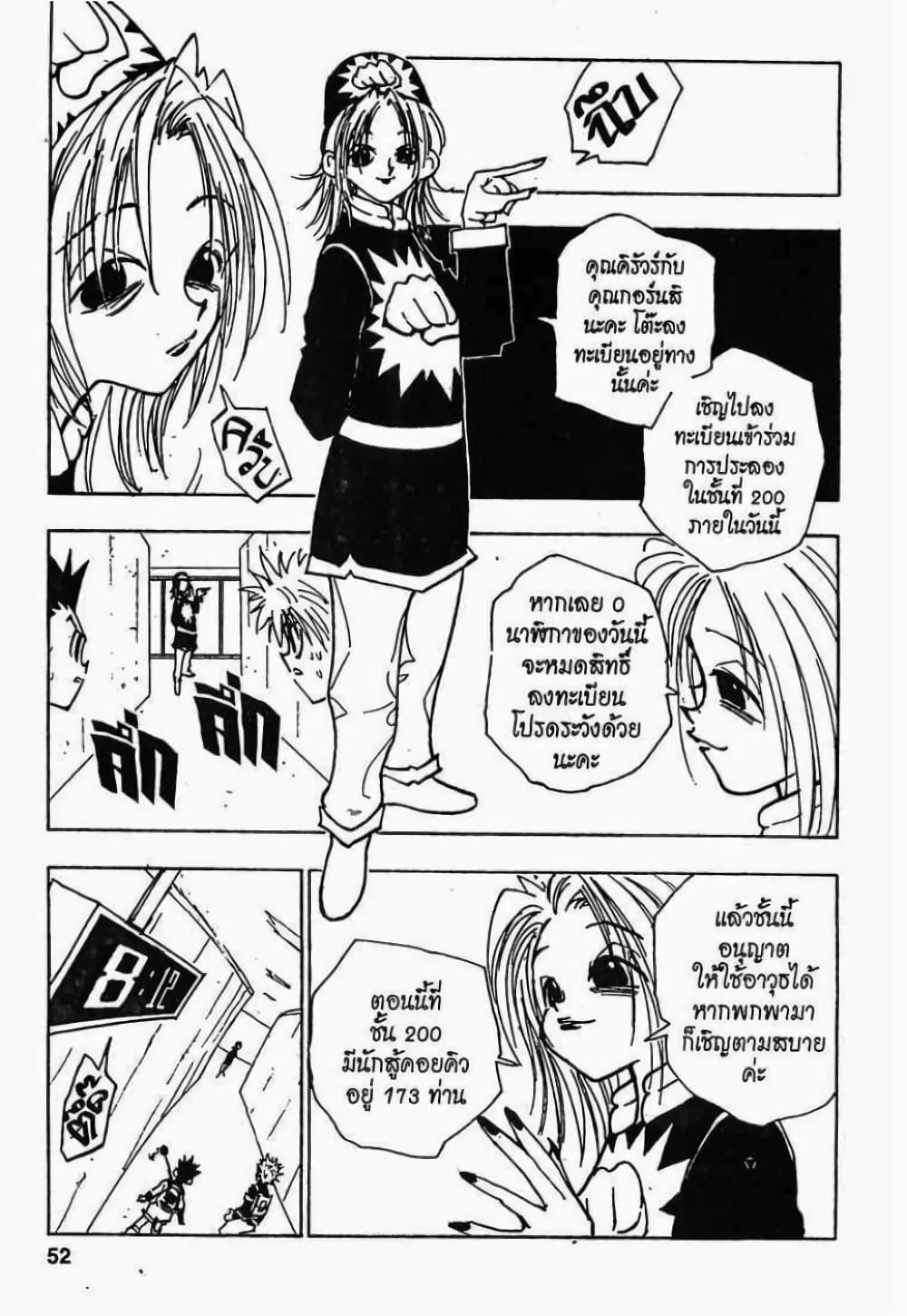 อ่านมังงะ Hunter x Hunter ตอนที่ 47/5.jpg