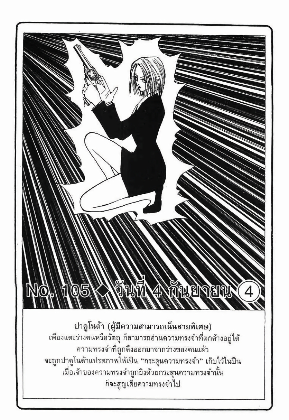 อ่านมังงะ Hunter x Hunter ตอนที่ 105/5.jpg