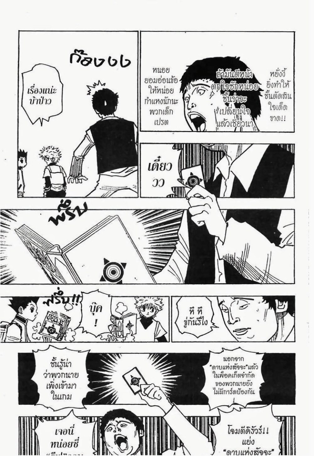 อ่านมังงะ Hunter x Hunter ตอนที่ 133/5.jpg