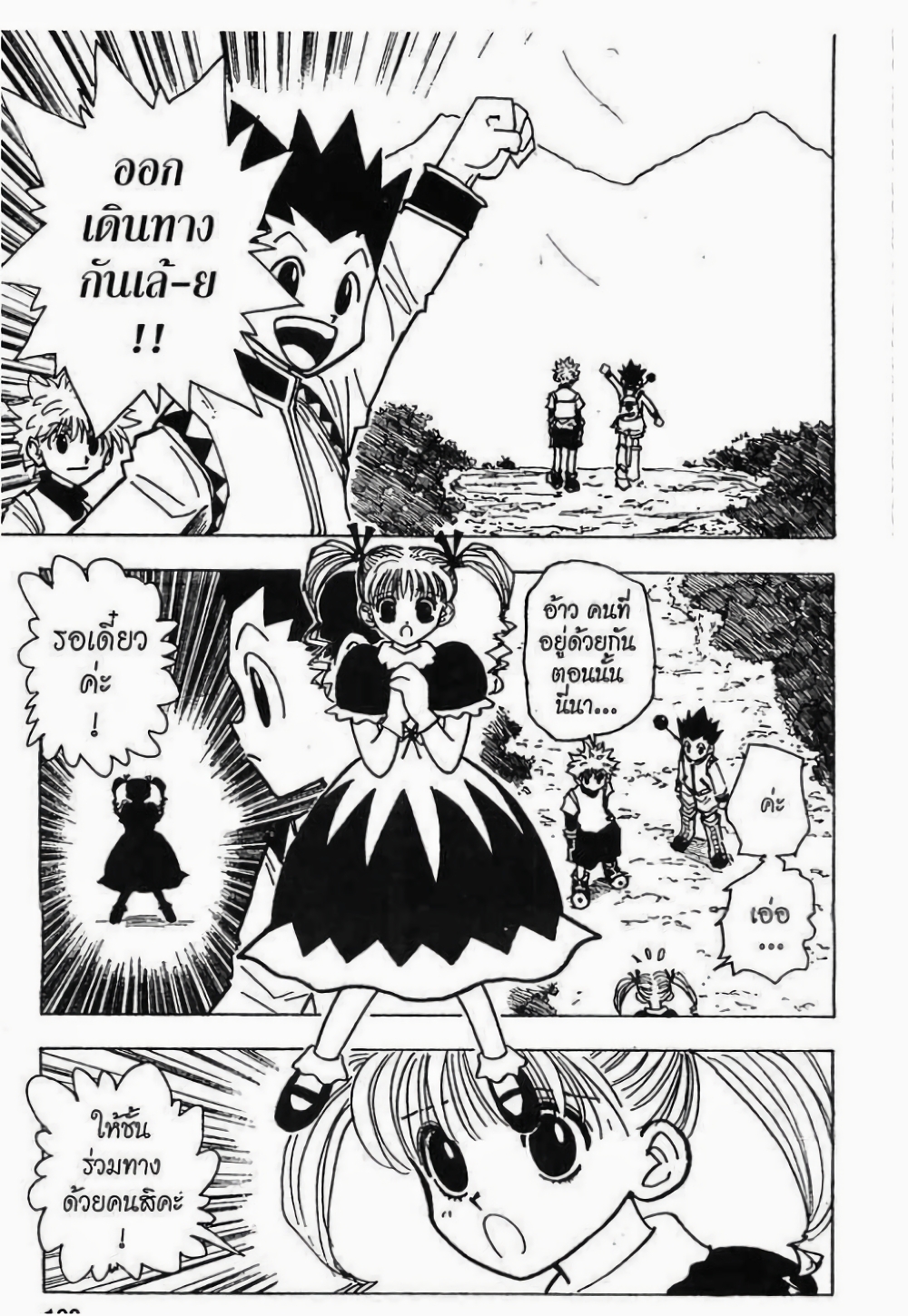 อ่านมังงะ Hunter x Hunter ตอนที่ 134/5.jpg