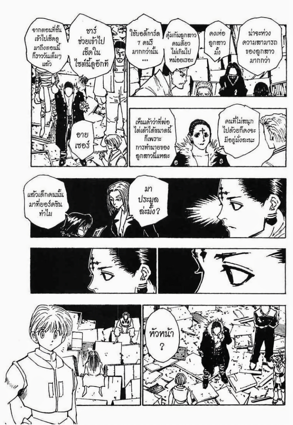 อ่านมังงะ Hunter x Hunter ตอนที่ 109/5.jpg