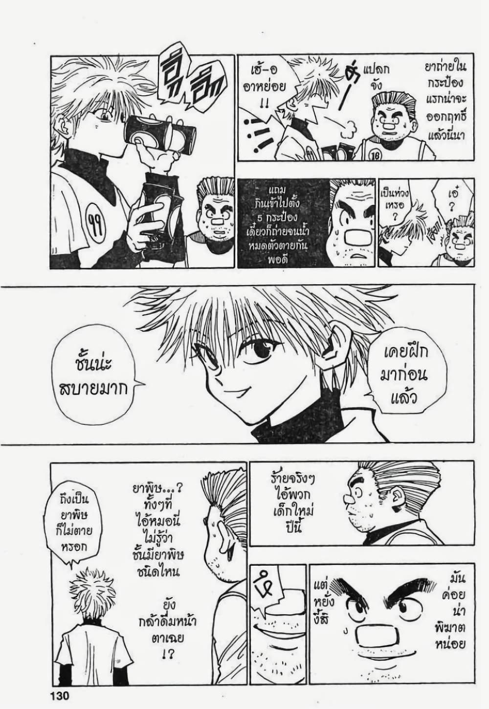 อ่านมังงะ Hunter x Hunter ตอนที่ 6/5.jpg