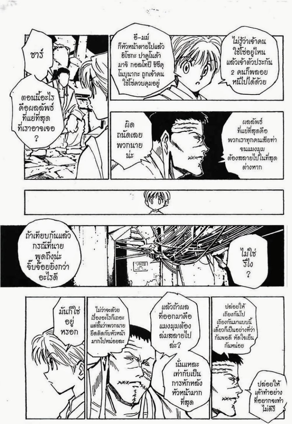 อ่านมังงะ Hunter x Hunter ตอนที่ 118/5.jpg