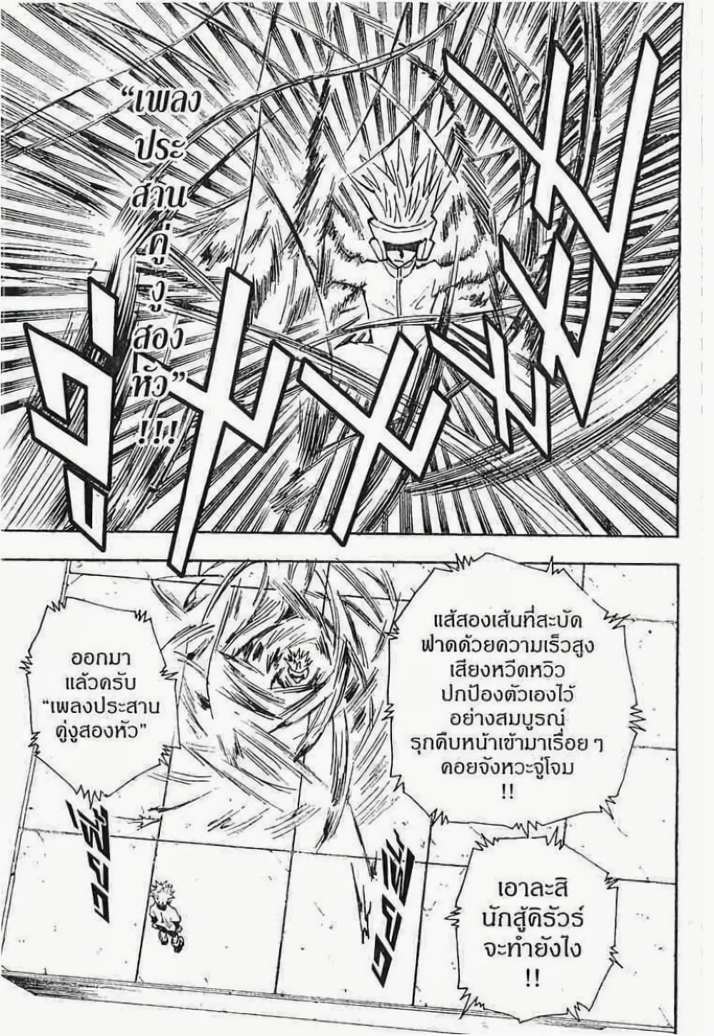 อ่านมังงะ Hunter x Hunter ตอนที่ 59/5.jpg