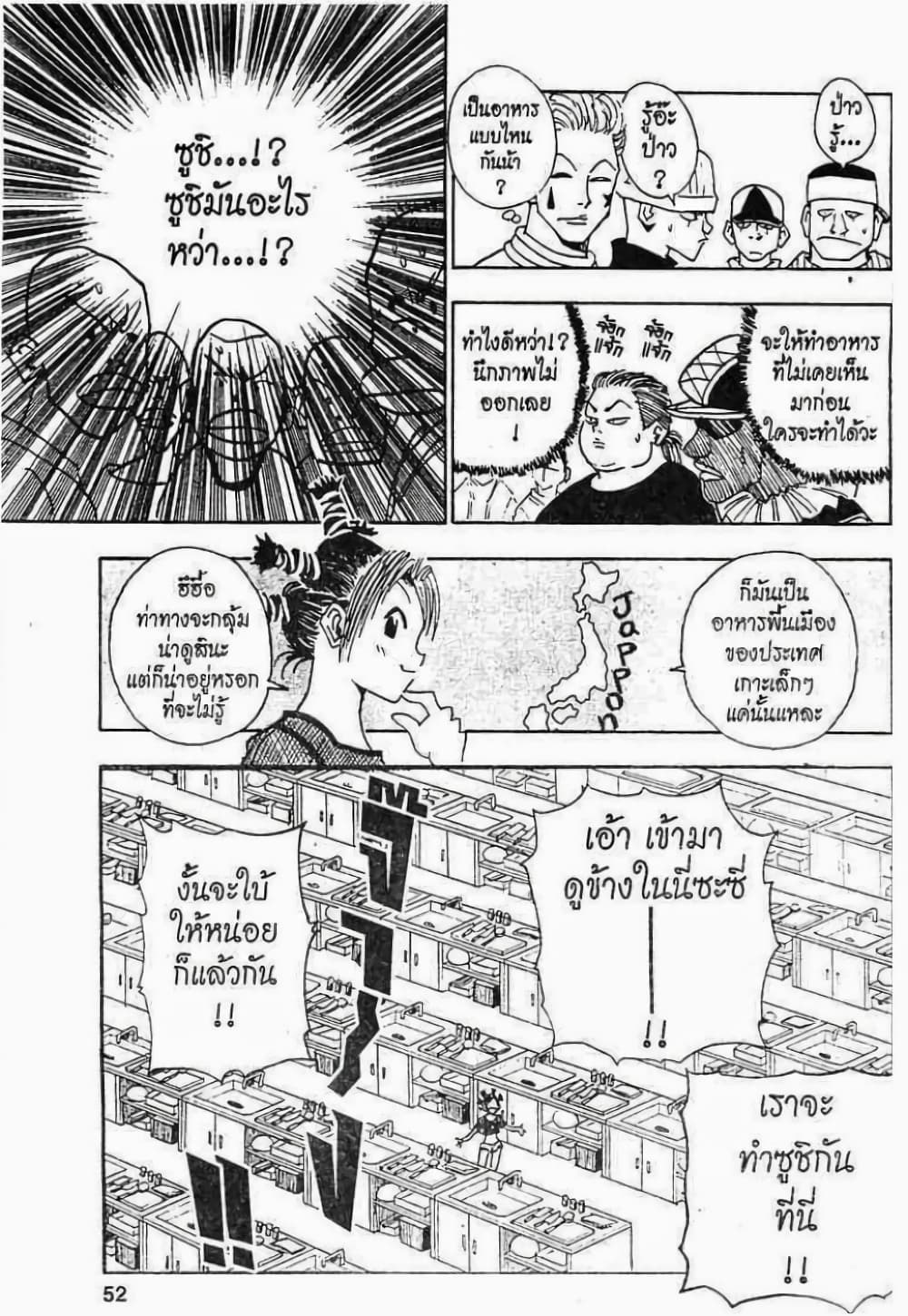 อ่านมังงะ Hunter x Hunter ตอนที่ 11/5.jpg