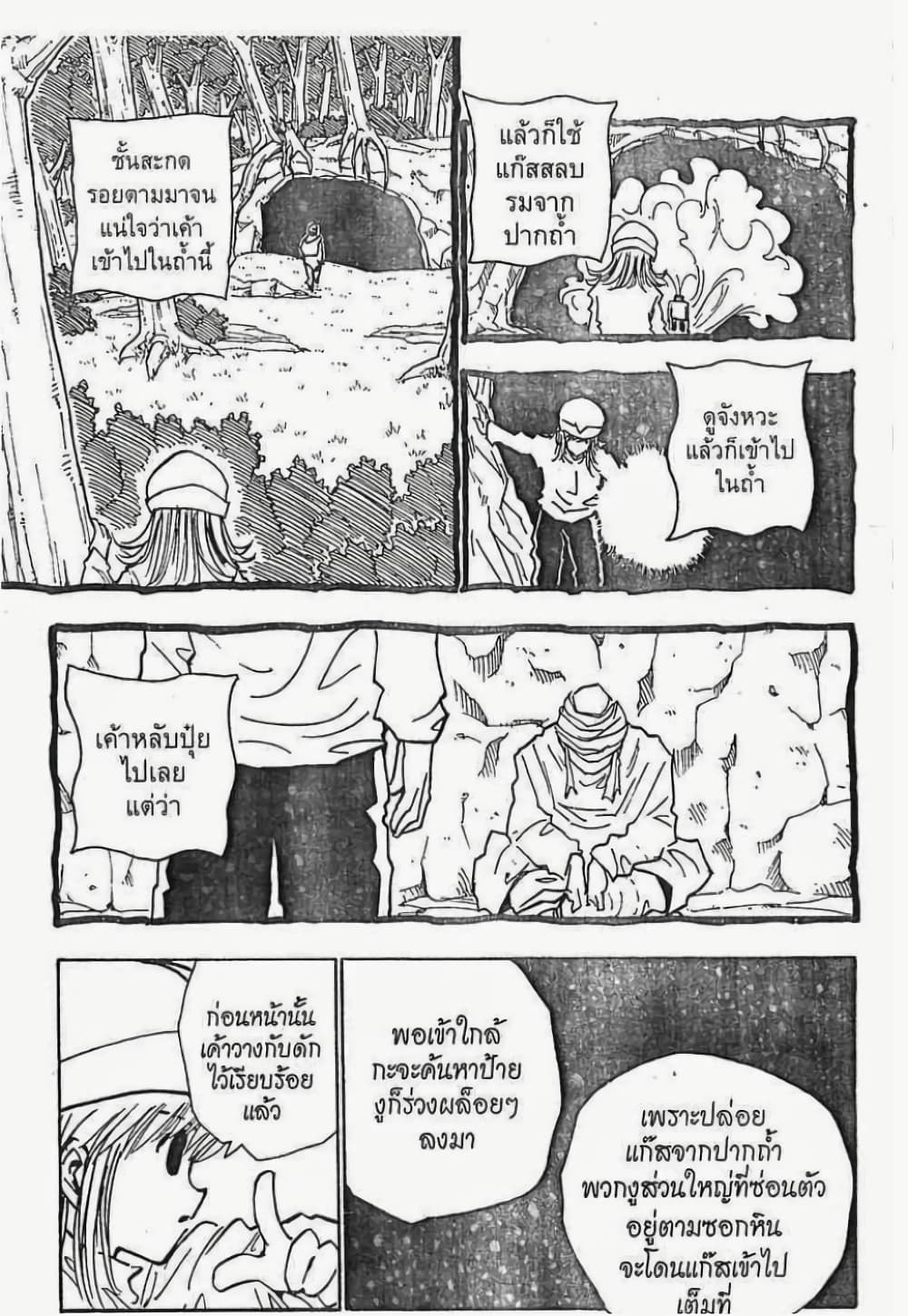 อ่านมังงะ Hunter x Hunter ตอนที่ 31/5.jpg