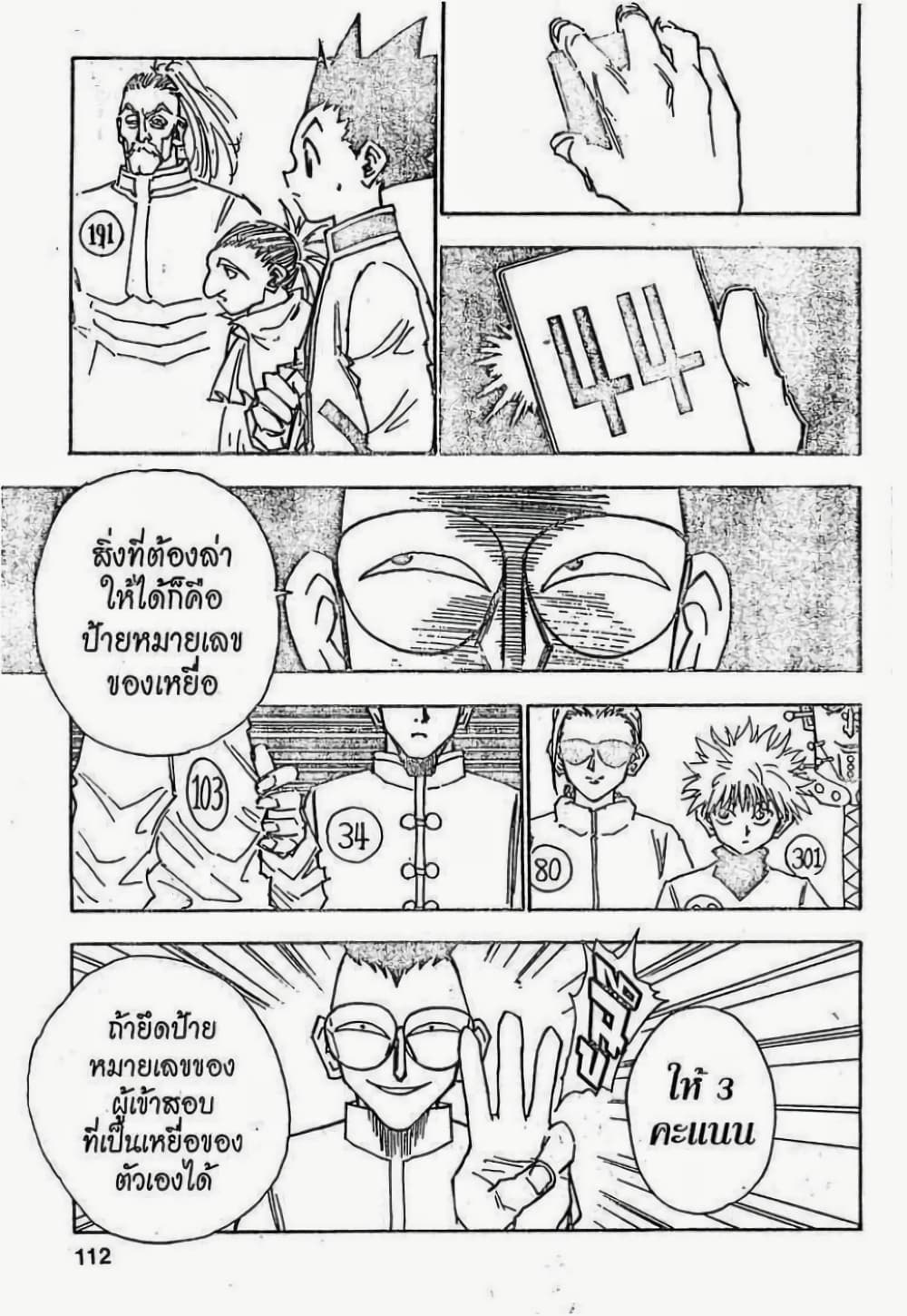 อ่านมังงะ Hunter x Hunter ตอนที่ 23/5.jpg