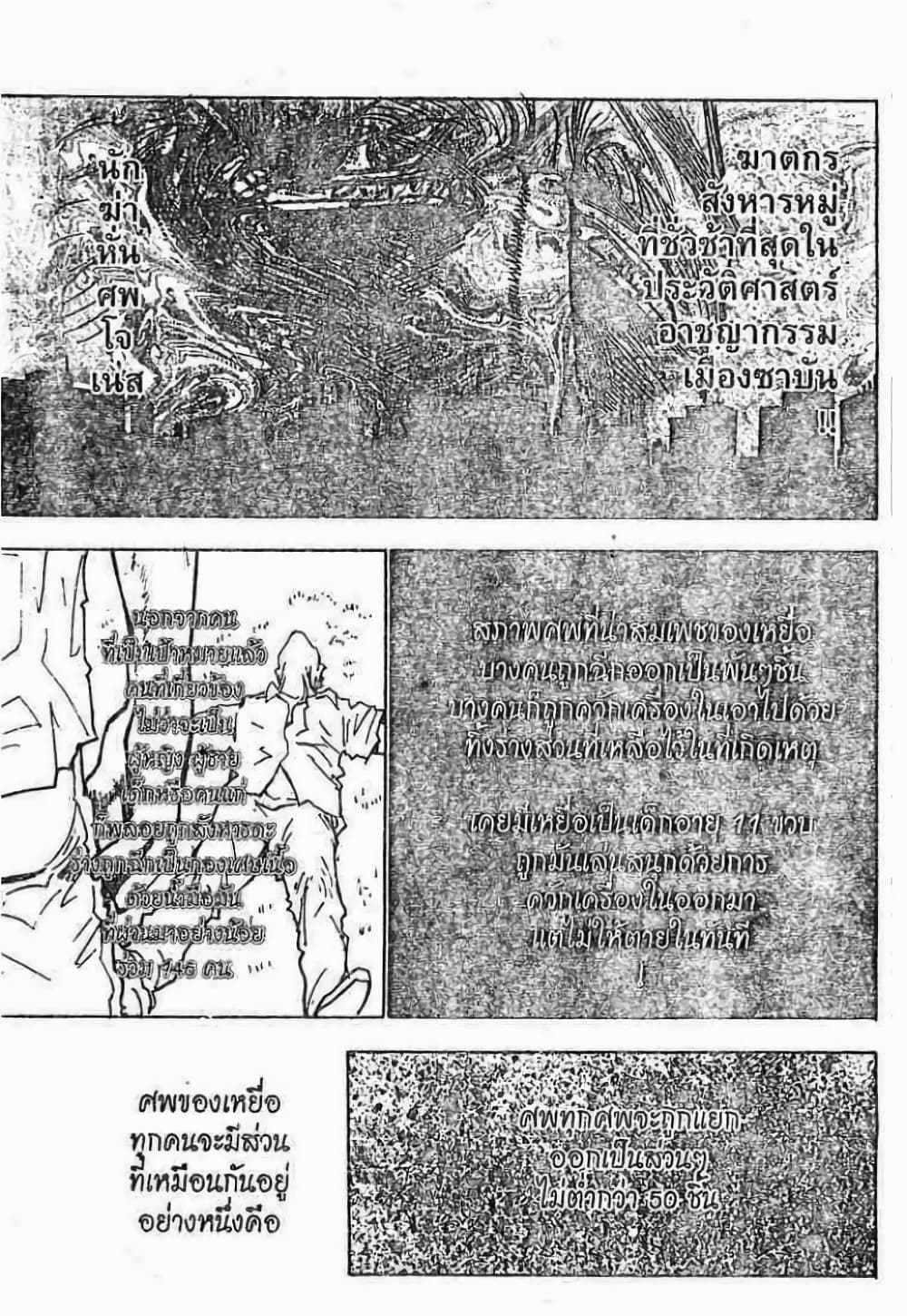 อ่านมังงะ Hunter x Hunter ตอนที่ 21/5.jpg