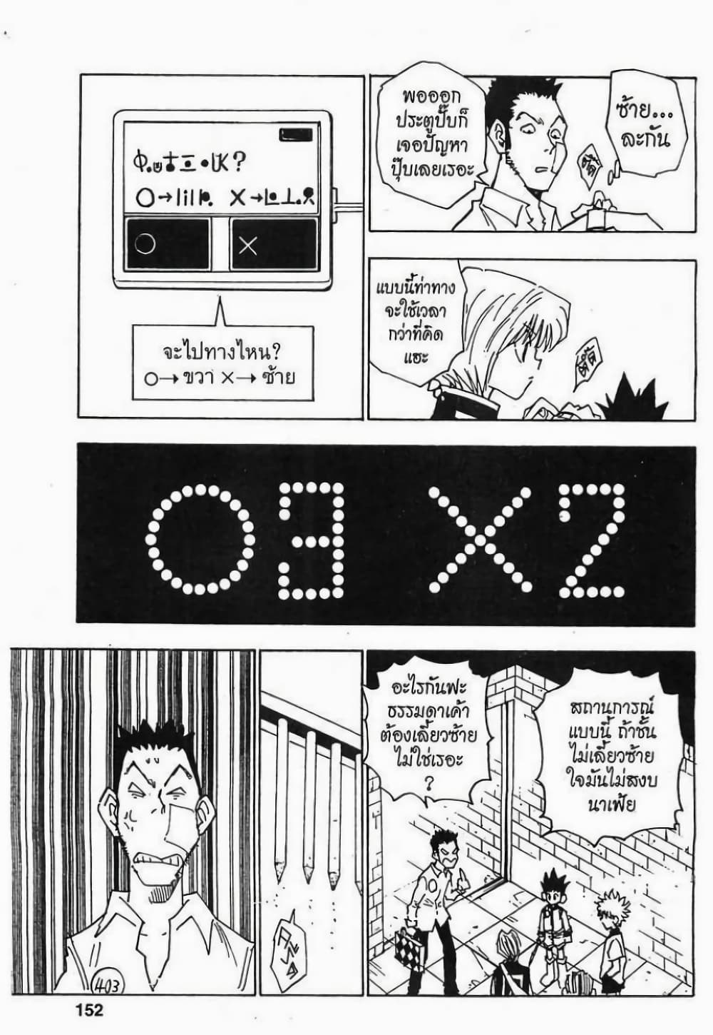 อ่านมังงะ Hunter x Hunter ตอนที่ 16/5.jpg