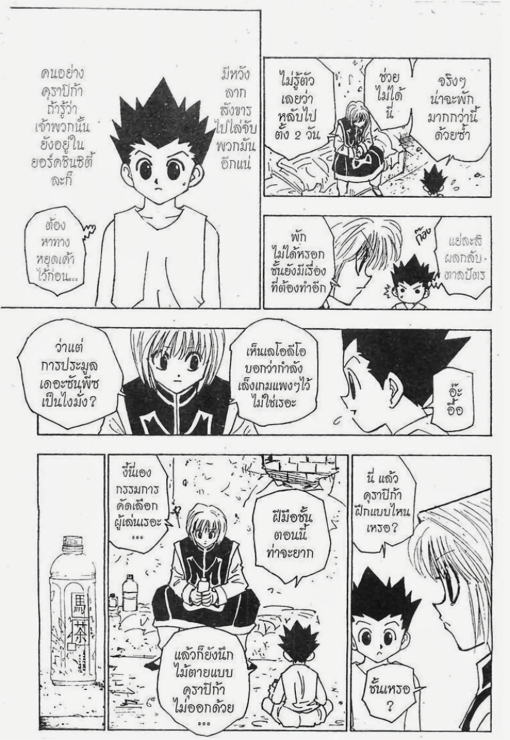 อ่านมังงะ Hunter x Hunter ตอนที่ 123/5.jpg