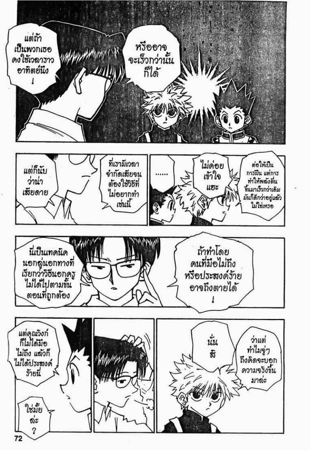 อ่านมังงะ Hunter x Hunter ตอนที่ 48/5.jpg