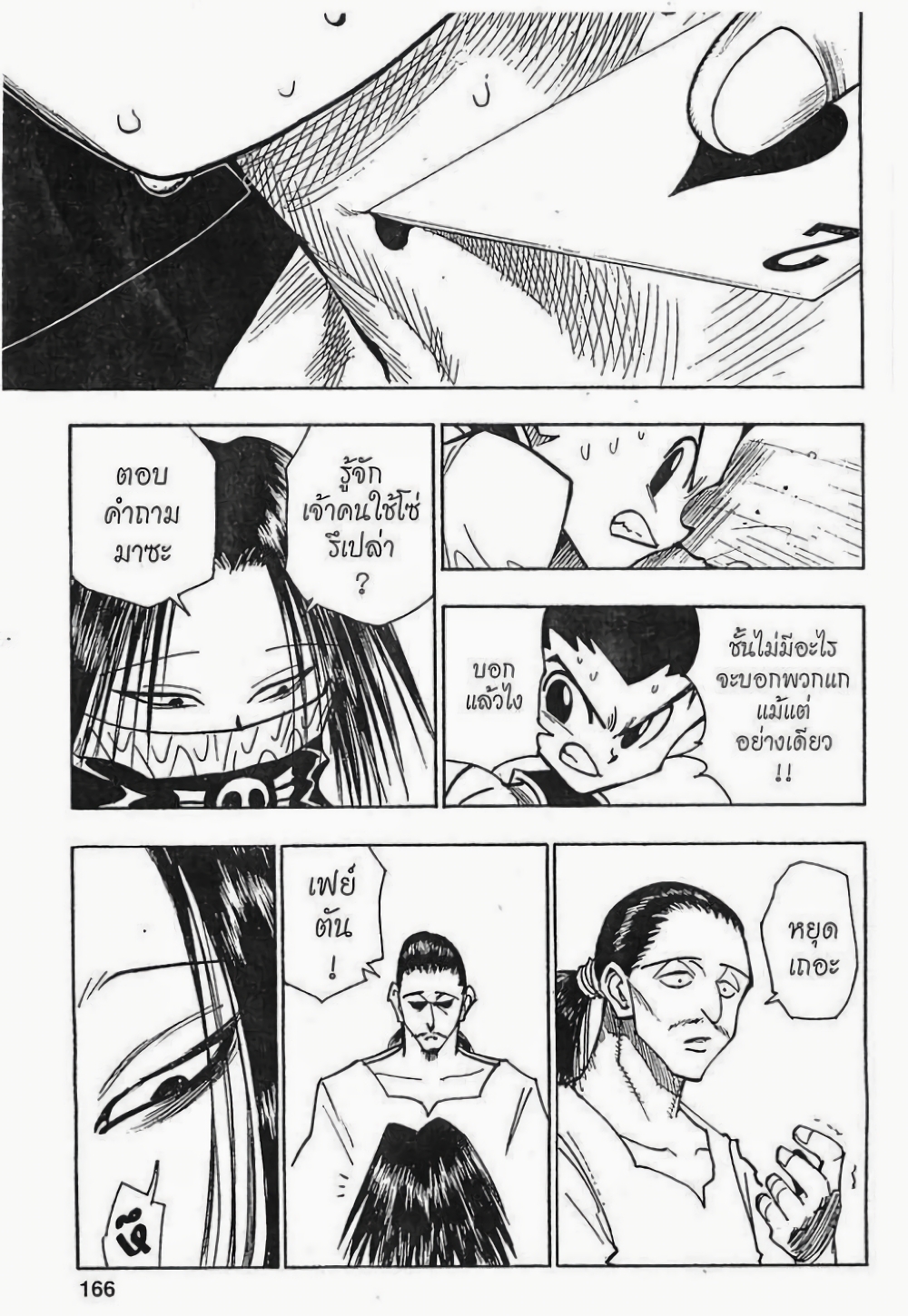 อ่านมังงะ Hunter x Hunter ตอนที่ 92/5.jpg