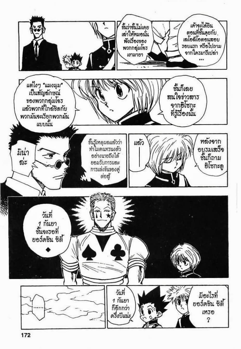 อ่านมังงะ Hunter x Hunter ตอนที่ 44/5.jpg