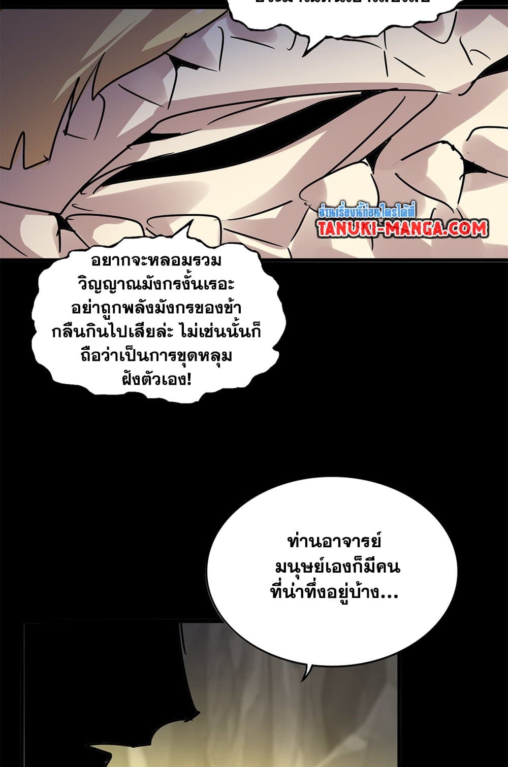 อ่านมังงะ Magic Emperor ตอนที่ 607/54.jpg