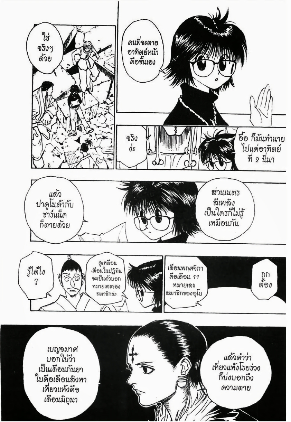 อ่านมังงะ Hunter x Hunter ตอนที่ 104/5.jpg