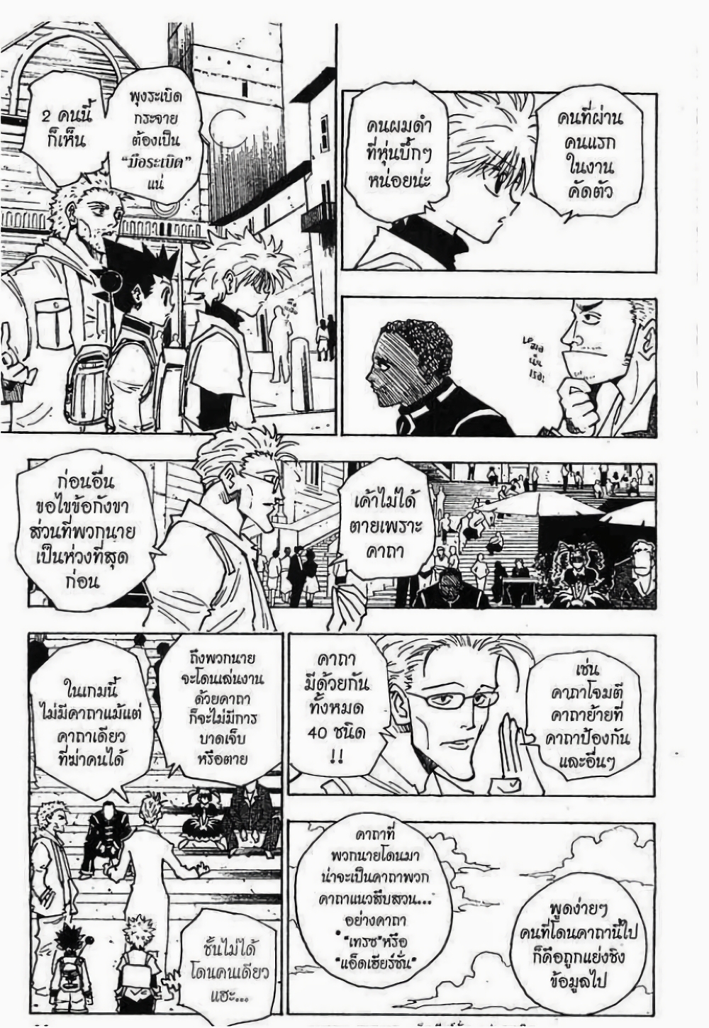 อ่านมังงะ Hunter x Hunter ตอนที่ 130/5.jpg