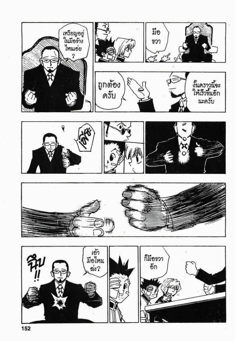 อ่านมังงะ Hunter x Hunter ตอนที่ 43/5.jpg