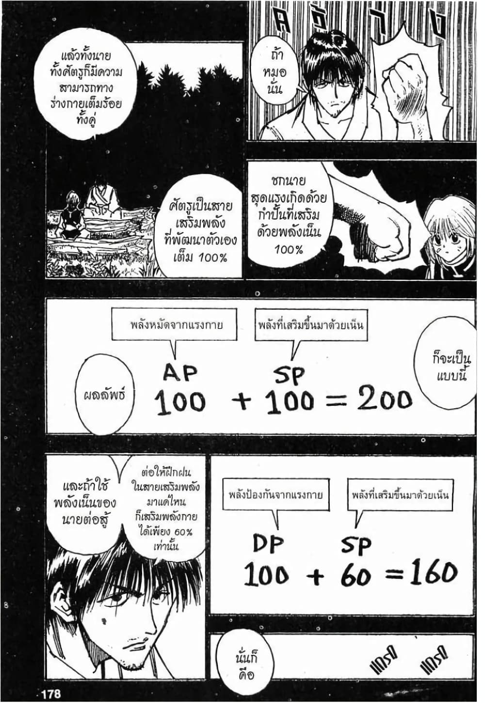 อ่านมังงะ Hunter x Hunter ตอนที่ 83/5.jpg