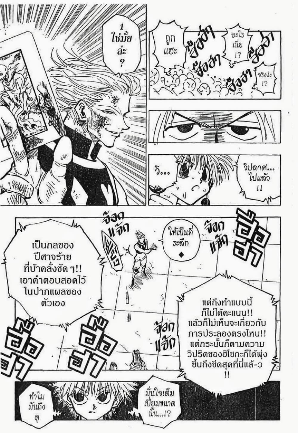 อ่านมังงะ Hunter x Hunter ตอนที่ 54/5.jpg