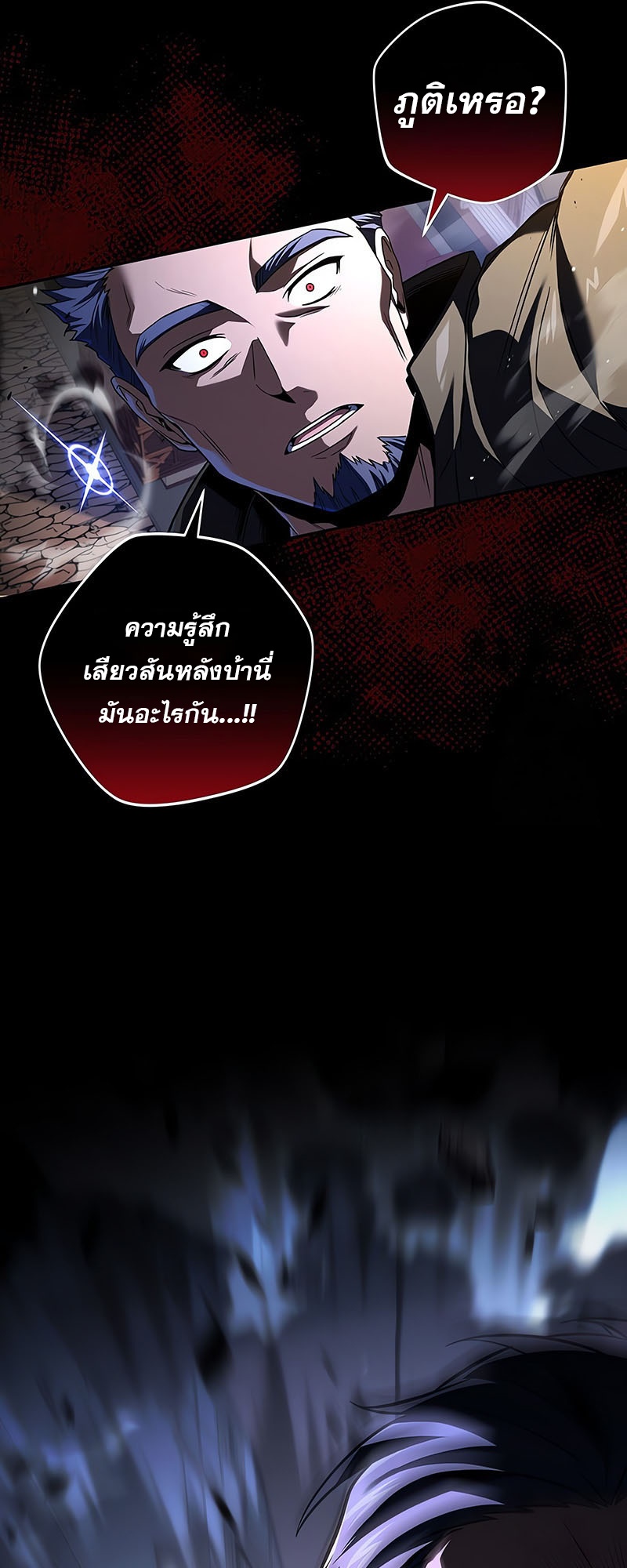 อ่านมังงะ Return of the frozen player ตอนที่ 142/55.jpg