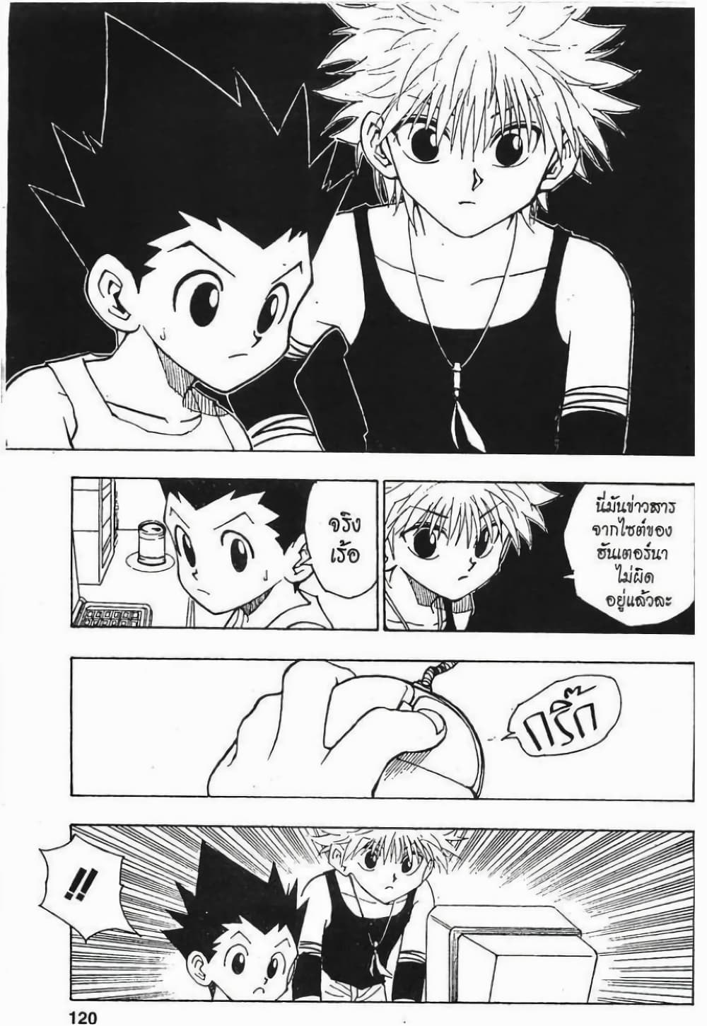 อ่านมังงะ Hunter x Hunter ตอนที่ 70/5.jpg