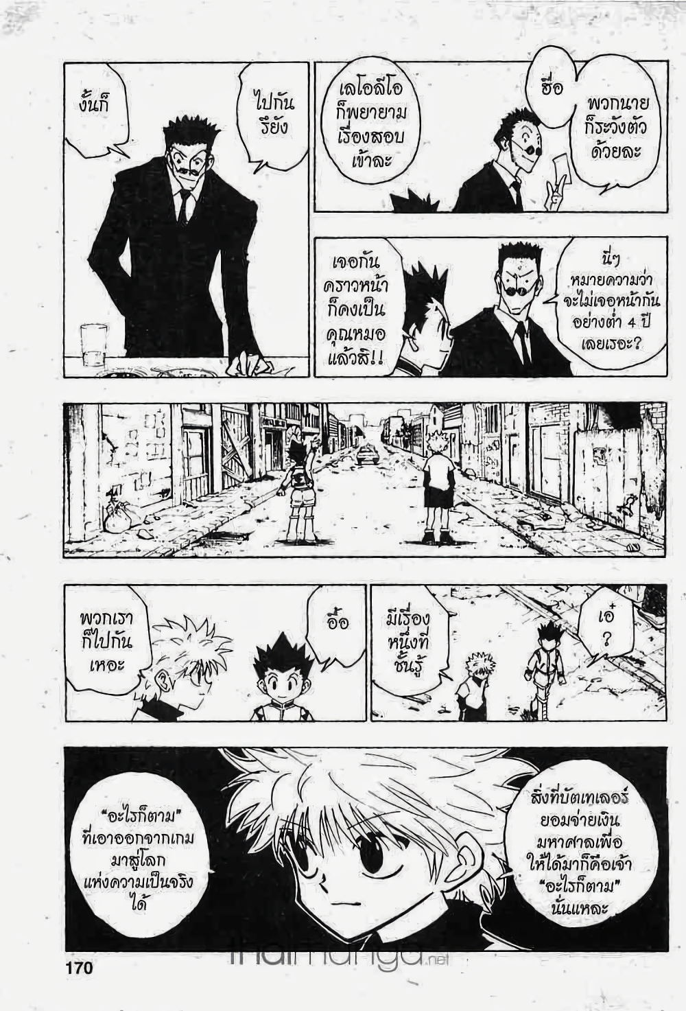 อ่านมังงะ Hunter x Hunter ตอนที่ 126/5.jpg