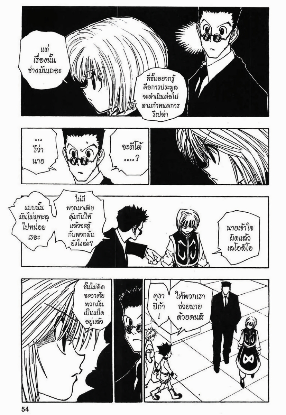 อ่านมังงะ Hunter x Hunter ตอนที่ 107/5.jpg