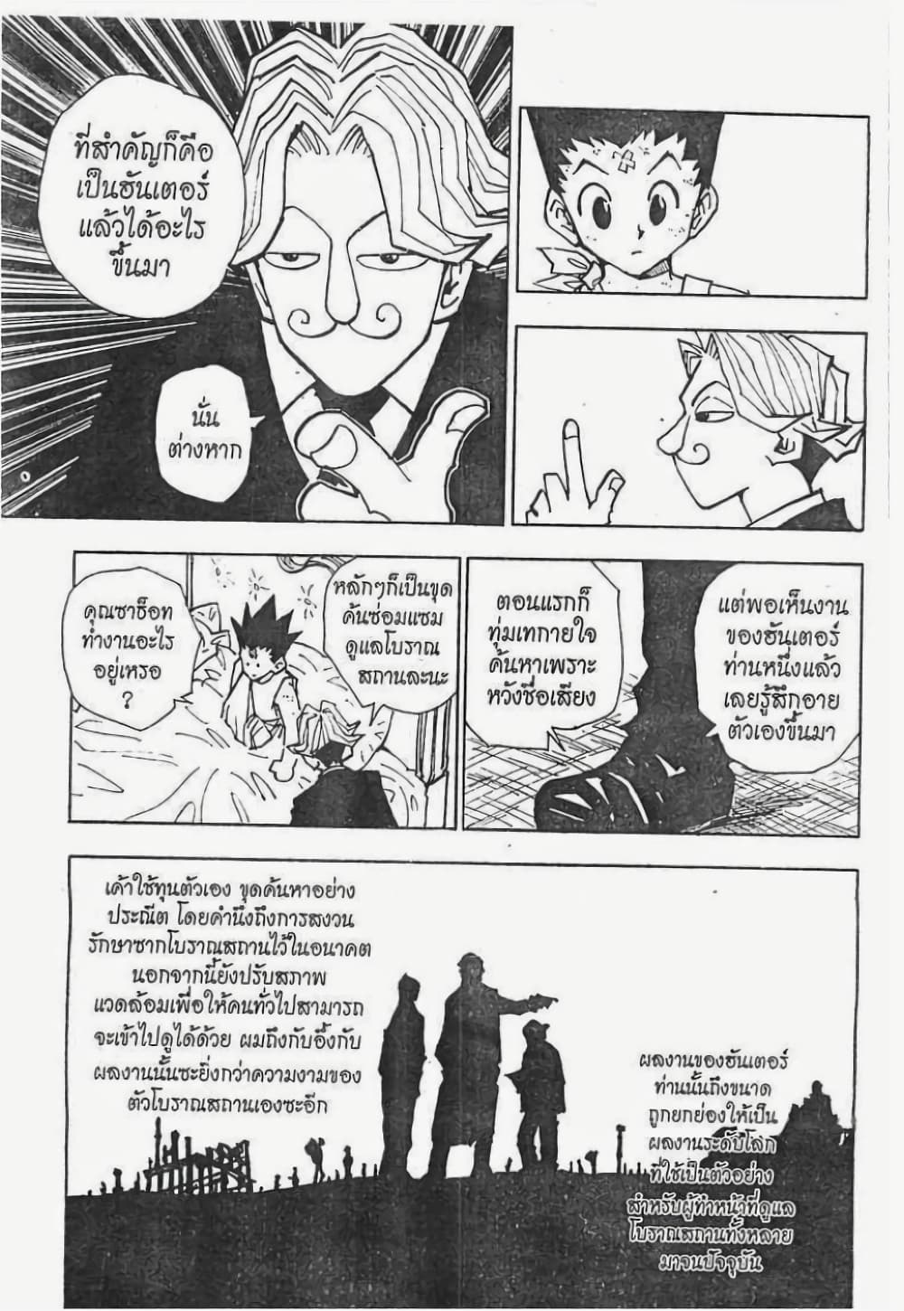 อ่านมังงะ Hunter x Hunter ตอนที่ 35/5.jpg