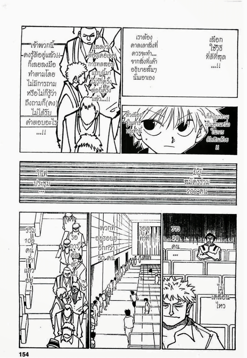 อ่านมังงะ Hunter x Hunter ตอนที่ 125/5.jpg