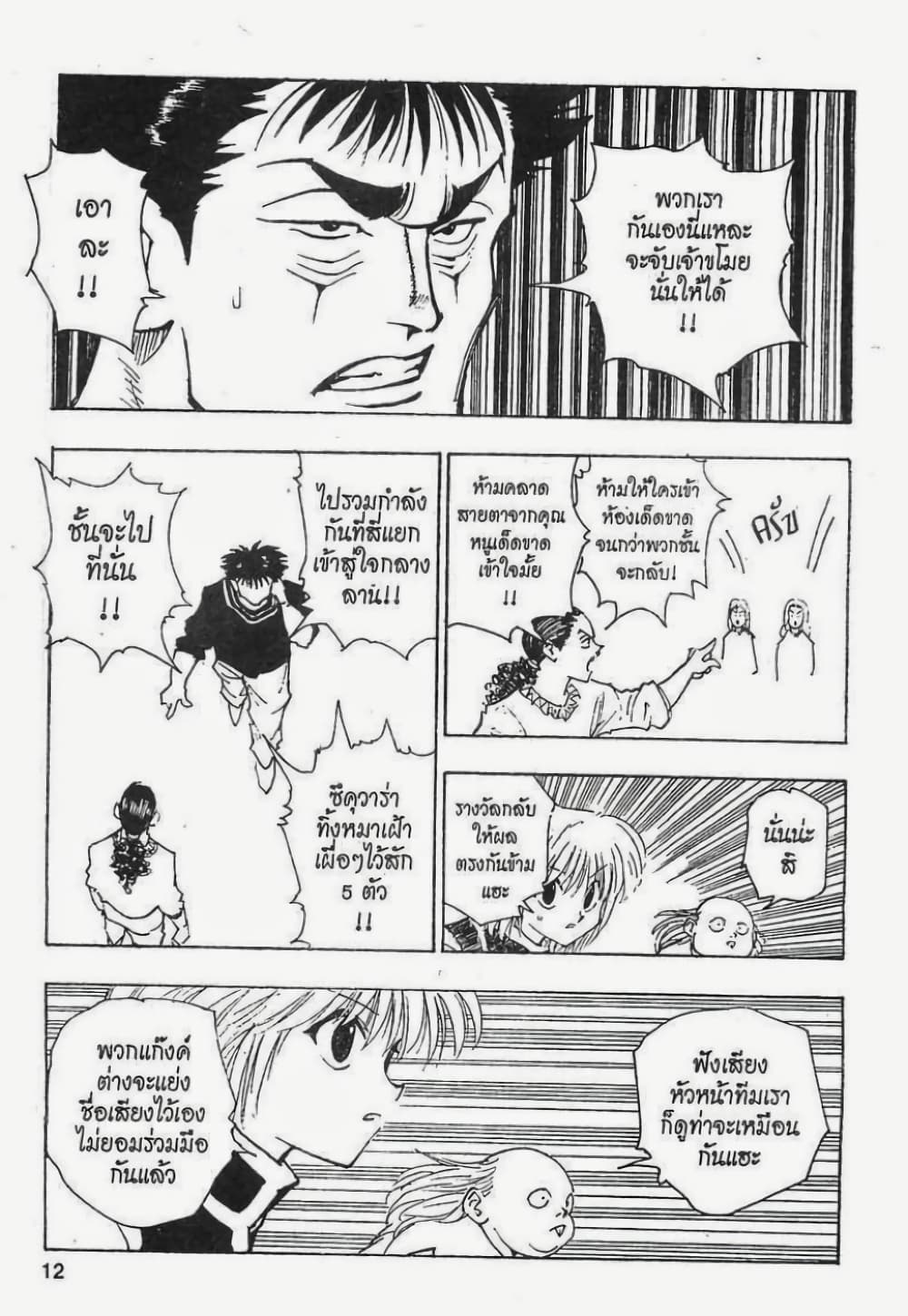 อ่านมังงะ Hunter x Hunter ตอนที่ 74/5.jpg