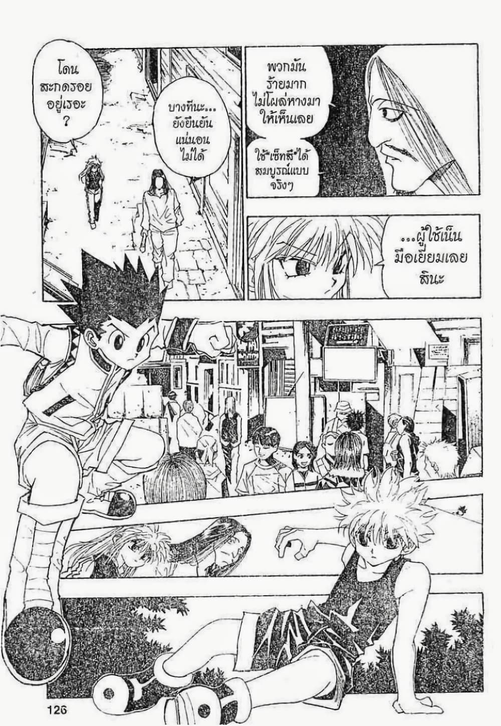 อ่านมังงะ Hunter x Hunter ตอนที่ 90/5.jpg