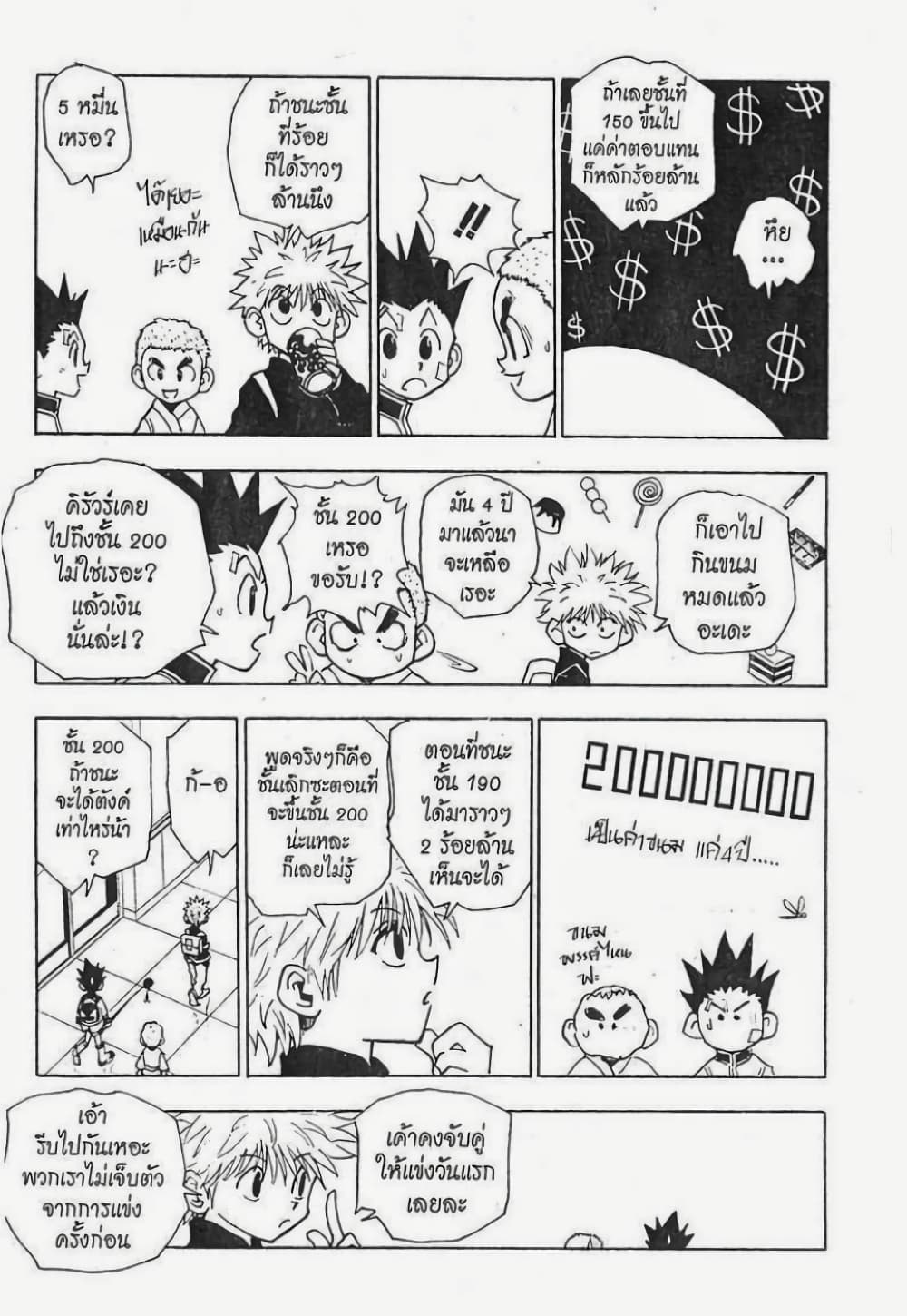 อ่านมังงะ Hunter x Hunter ตอนที่ 45/5.jpg