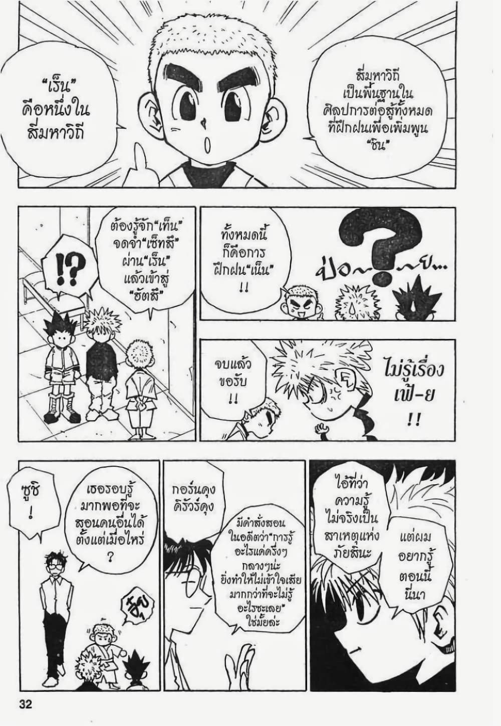 อ่านมังงะ Hunter x Hunter ตอนที่ 46/5.jpg