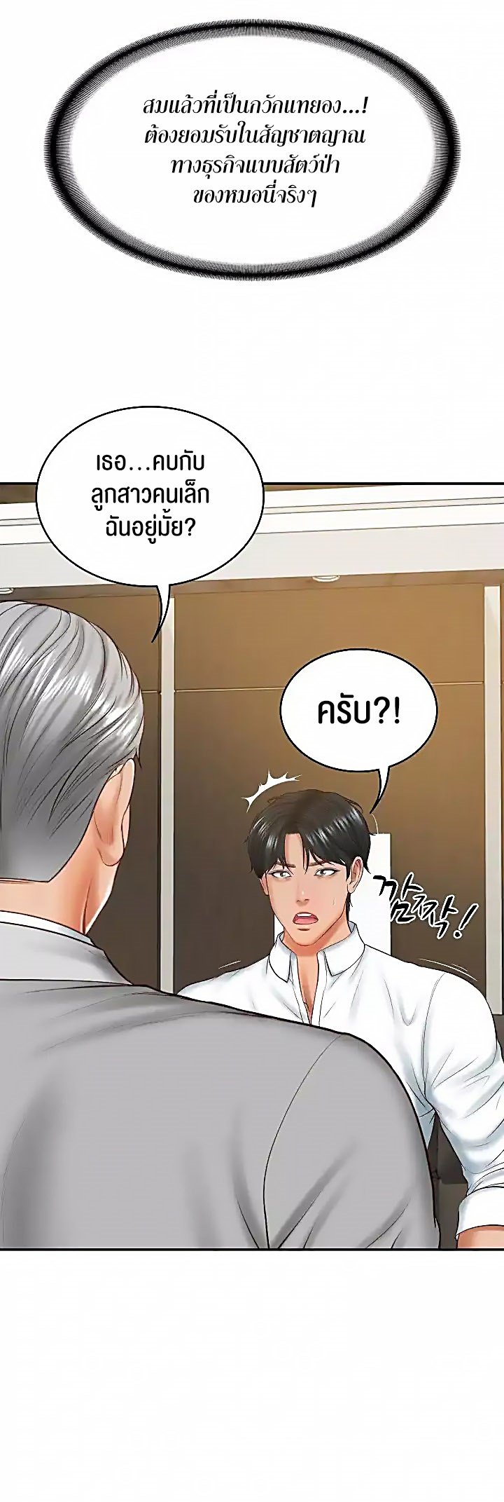 อ่านมังงะ The Billionaire’s Monster Cock Son-In-Law ตอนที่ 17/56.jpg