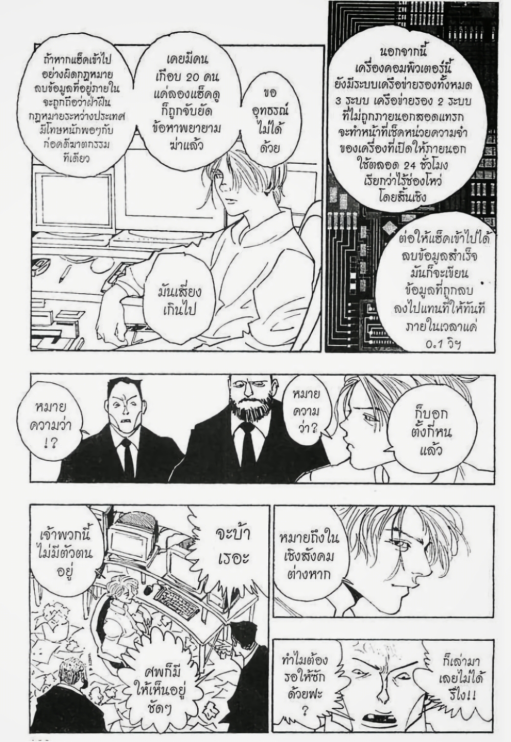 อ่านมังงะ Hunter x Hunter ตอนที่ 102/5.jpg