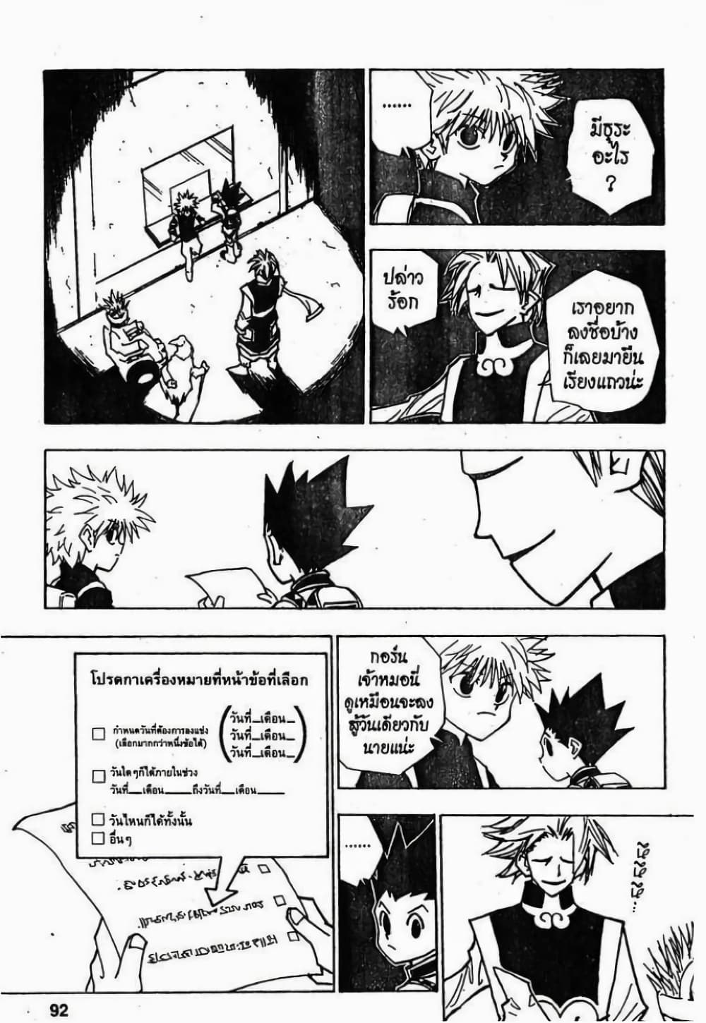 อ่านมังงะ Hunter x Hunter ตอนที่ 49/5.jpg