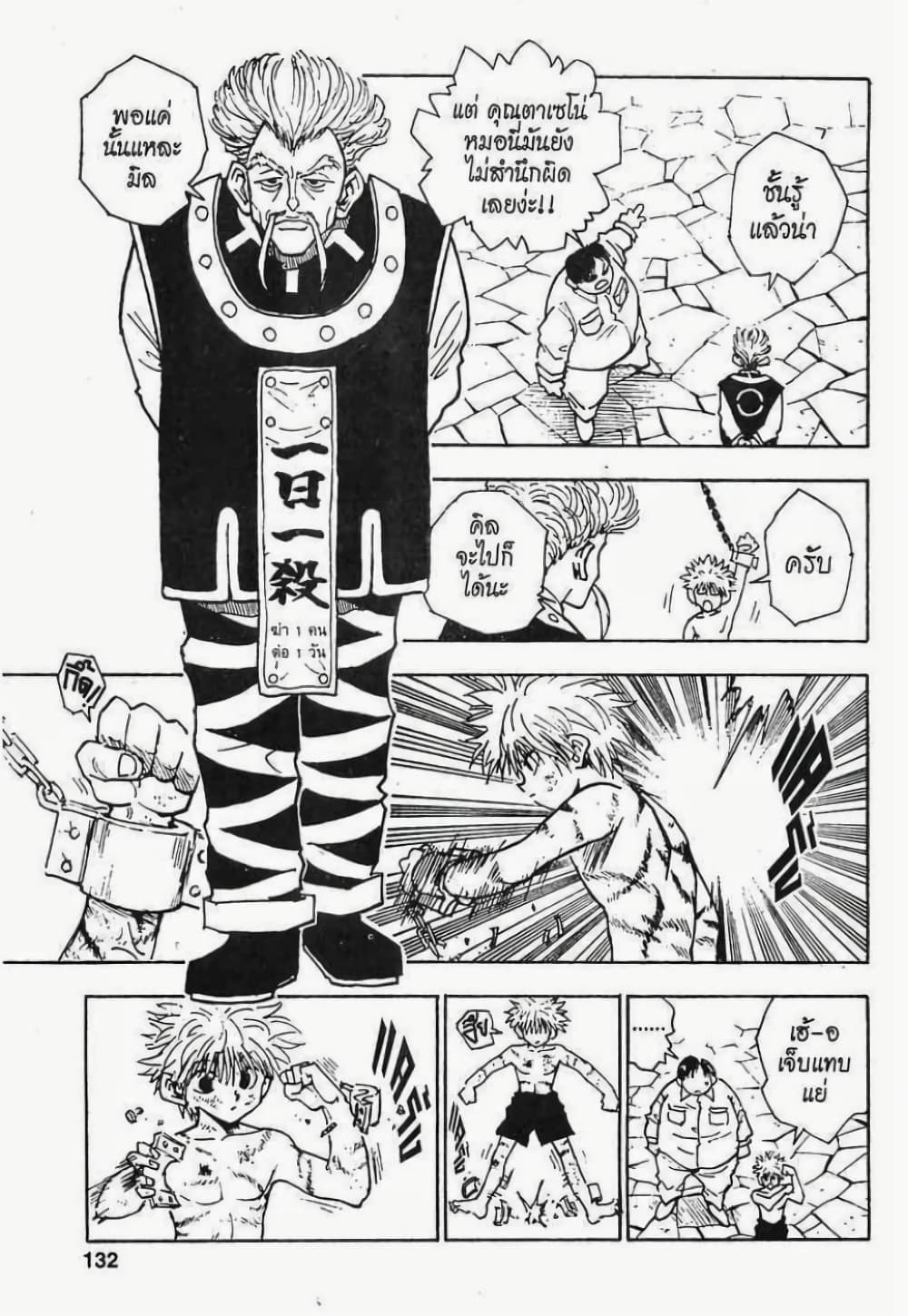 อ่านมังงะ Hunter x Hunter ตอนที่ 42/5.jpg