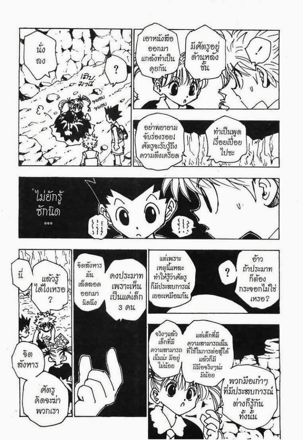 อ่านมังงะ Hunter x Hunter ตอนที่ 137/5.jpg